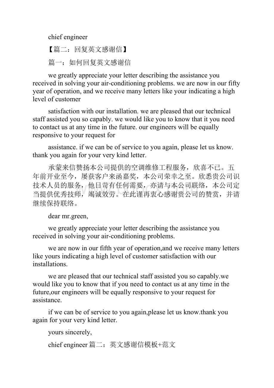 对感谢信的回复英文文档格式.docx_第2页