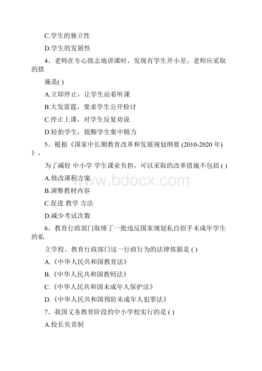 教师资格证小学综合素质真题及答案.docx_第2页