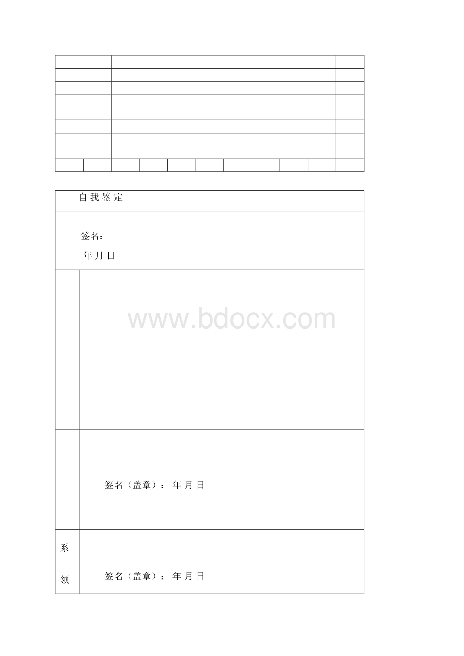 广东省成人高等教育毕业生登记表.docx_第3页