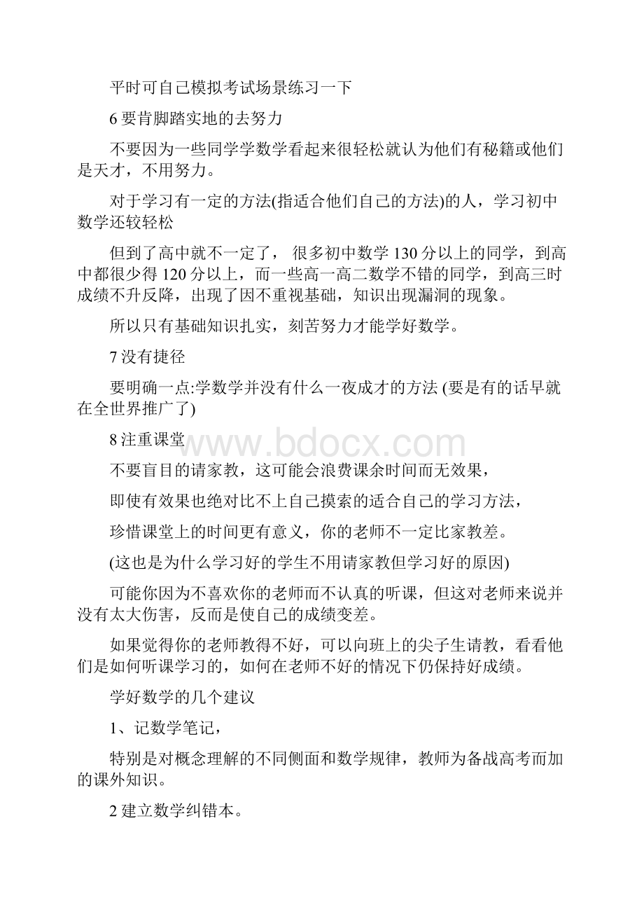 最新学习数学有什么好的方法及常见的数学四大思想高中数学解题基本方法优秀名师资料.docx_第3页