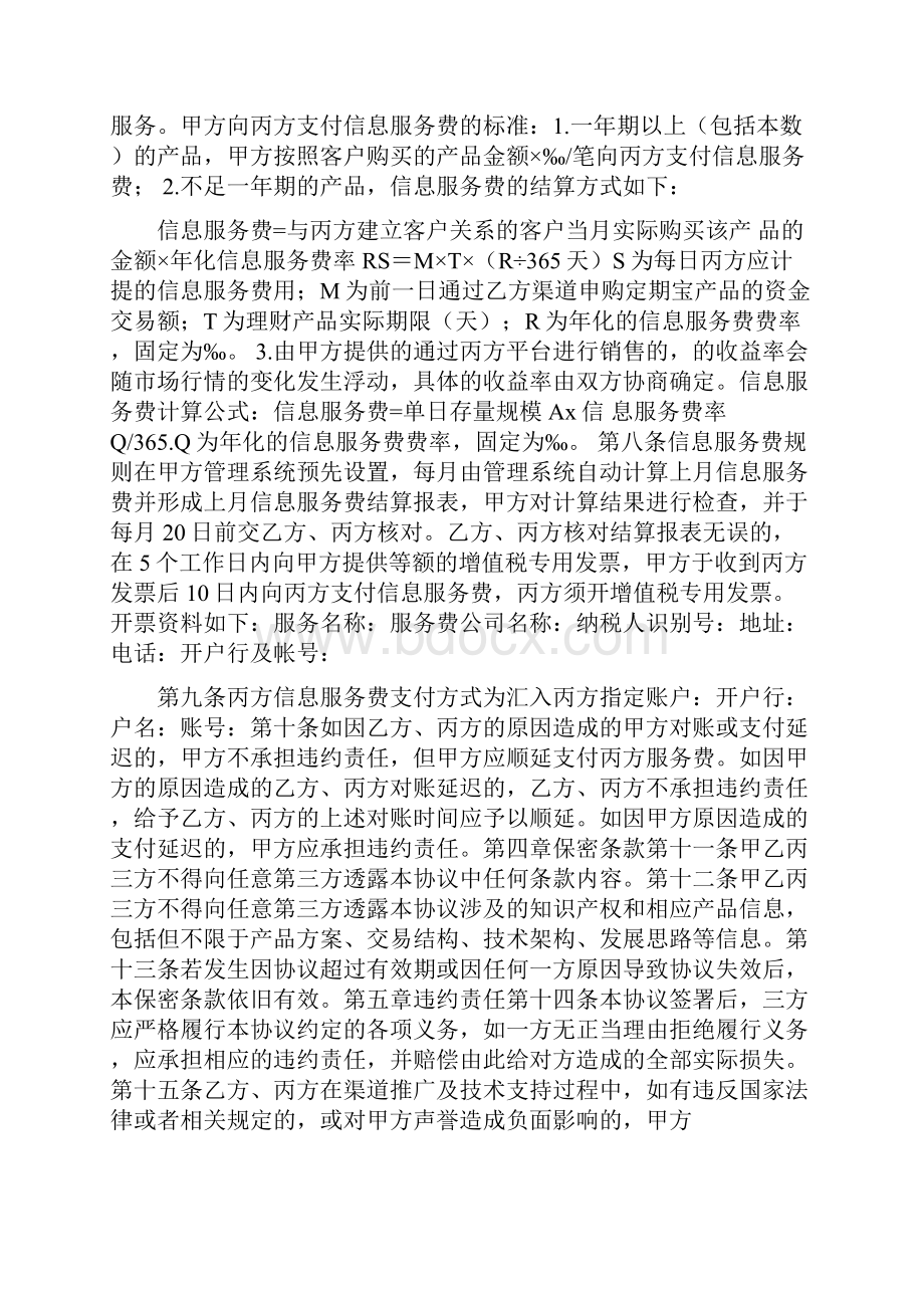 金融渠道合作协议.docx_第3页