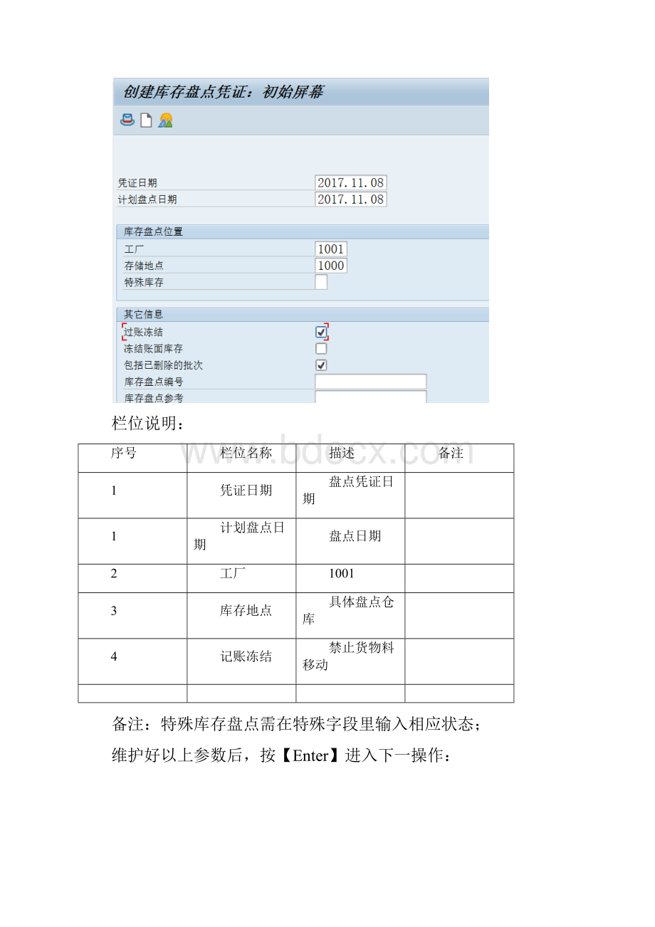 CXMM盘点培训手册.docx_第2页