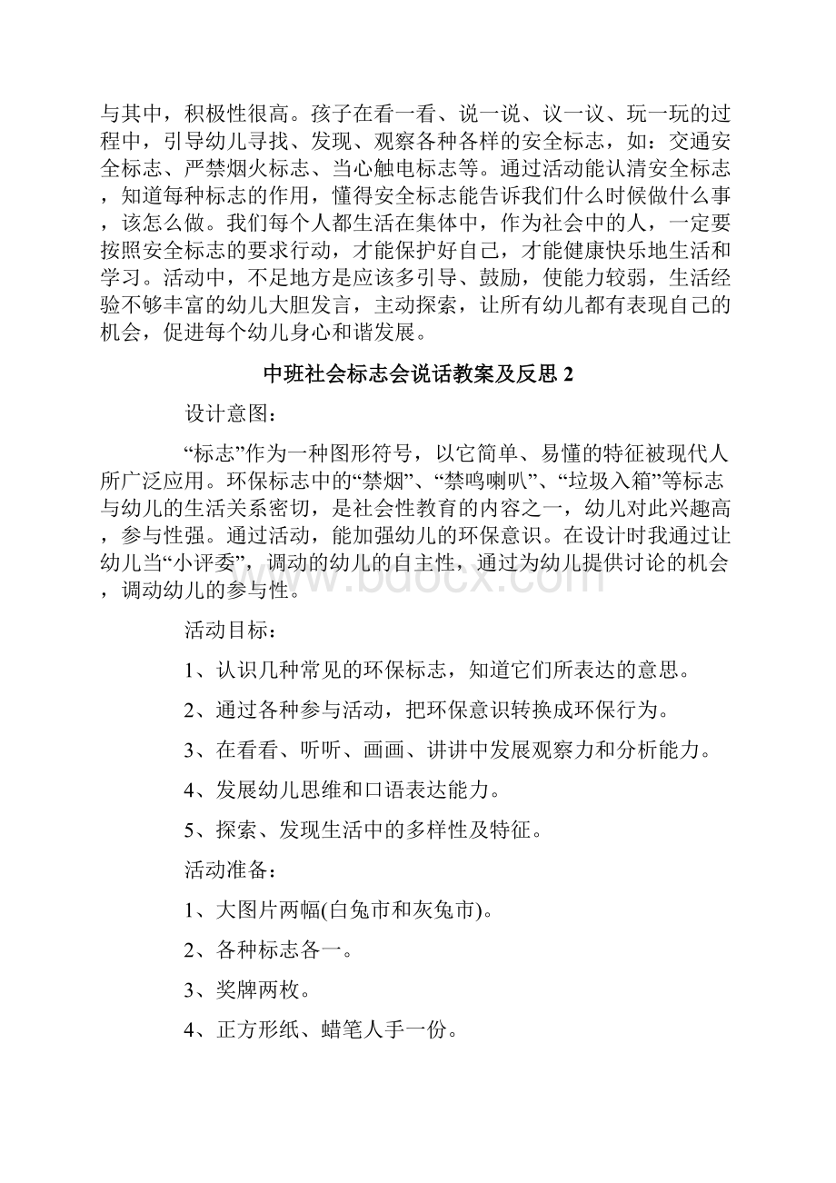 中班社会标志会说话教案及反思2篇.docx_第3页