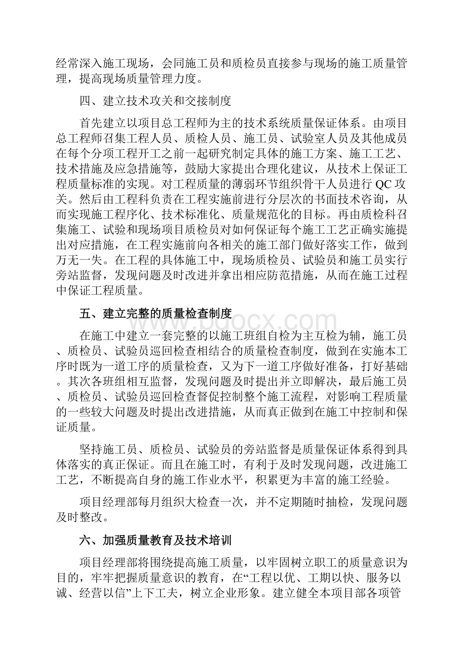 质量控制方法和手段.docx_第2页