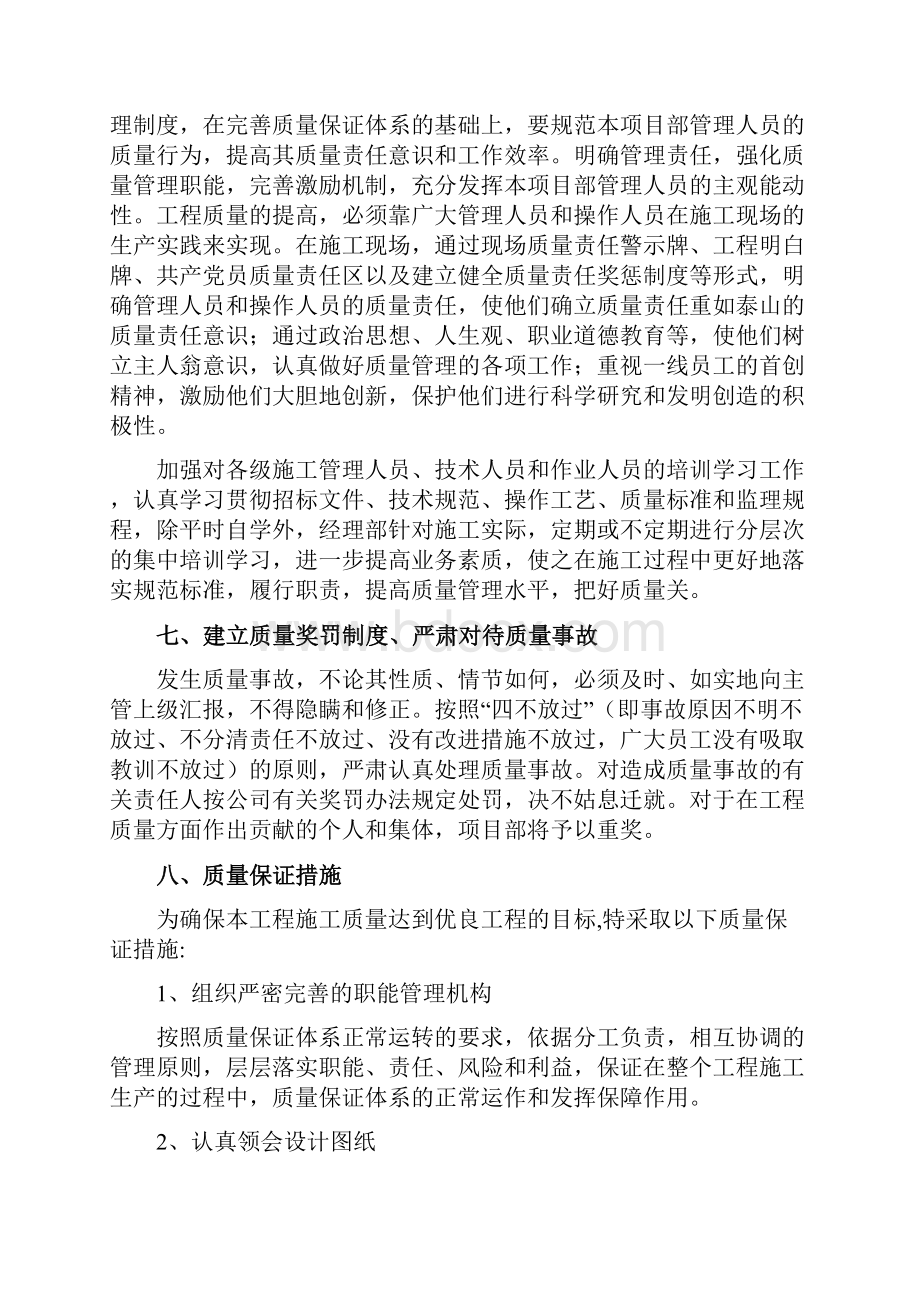 质量控制方法和手段.docx_第3页