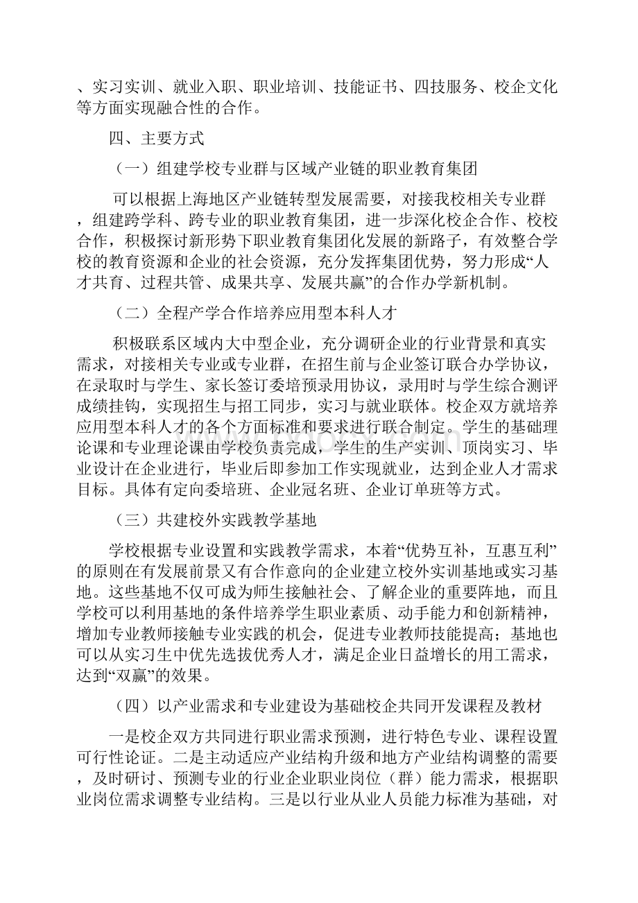 上海建桥学院关于推进校企合作相关工作的实施意见.docx_第2页