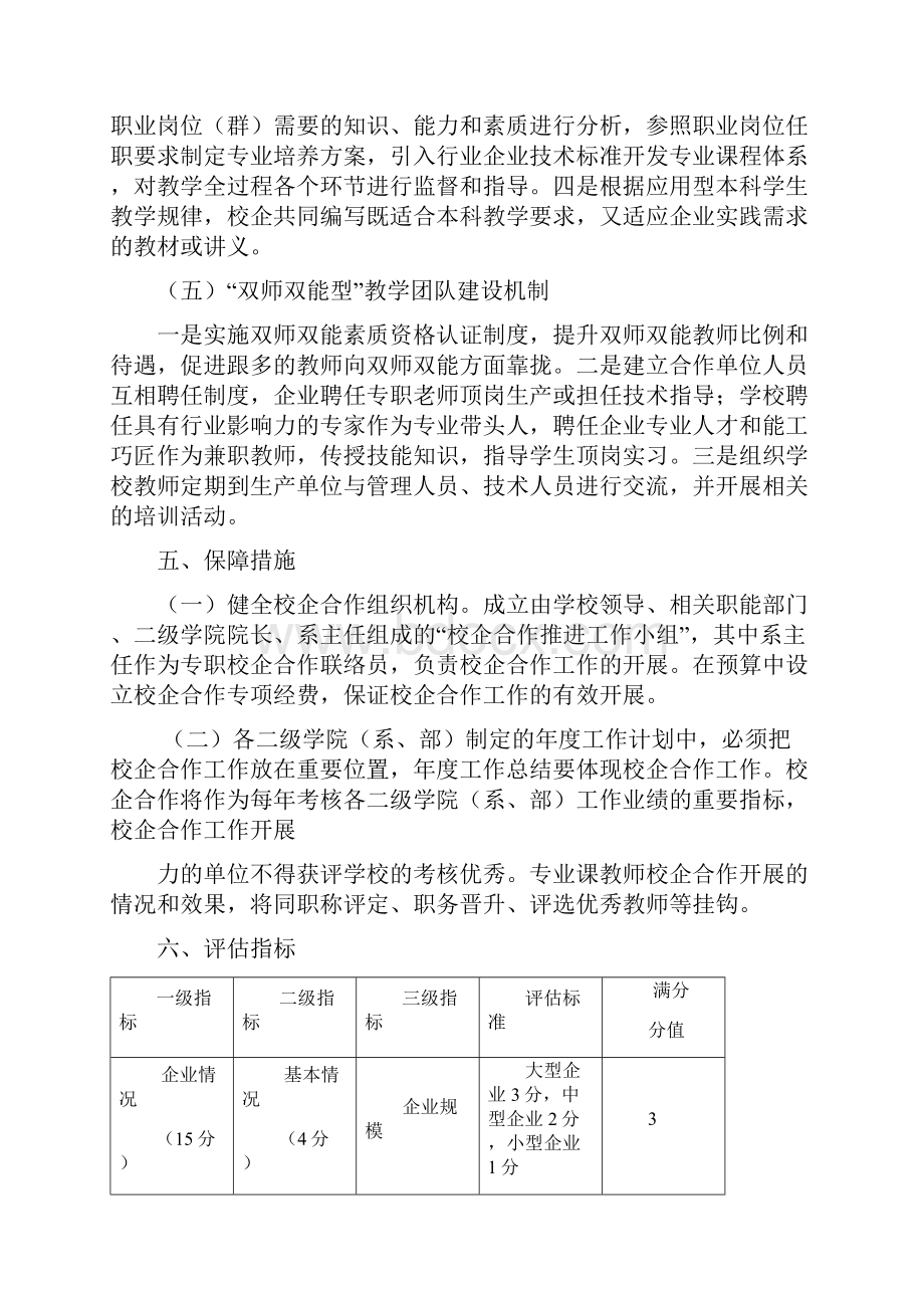 上海建桥学院关于推进校企合作相关工作的实施意见.docx_第3页