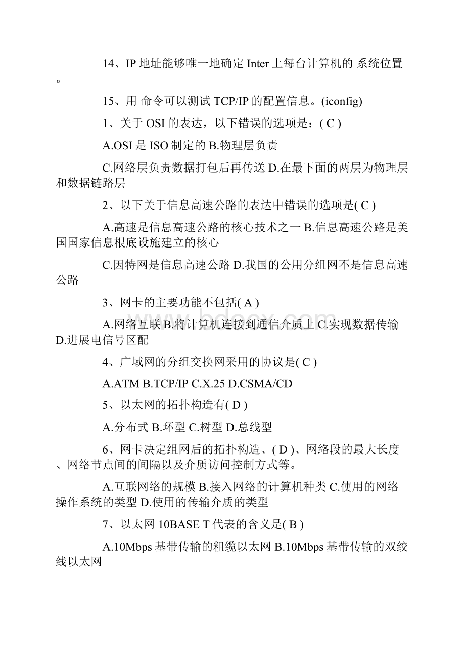 XX计算机网络技术考试题附答案.docx_第2页