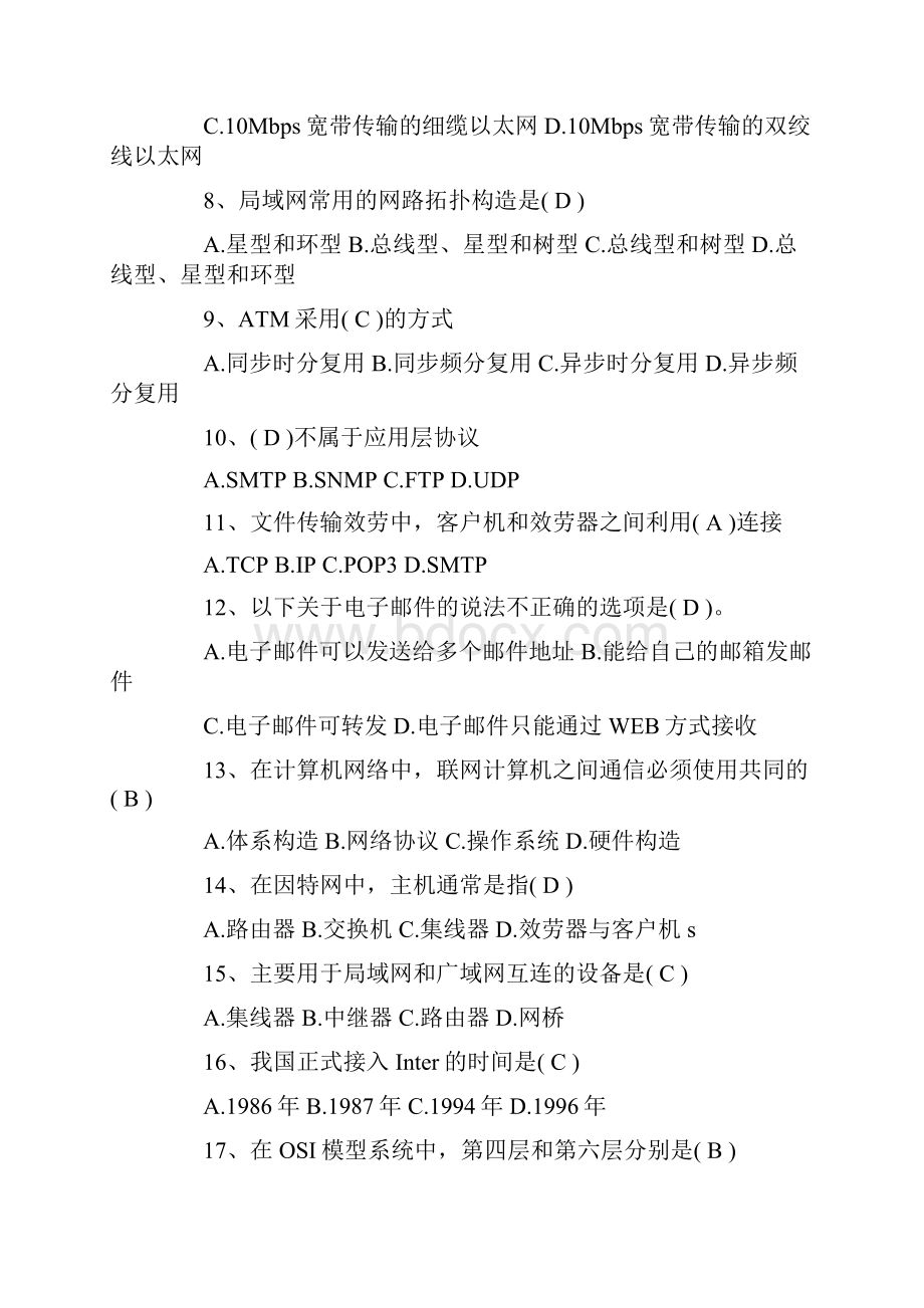 XX计算机网络技术考试题附答案.docx_第3页