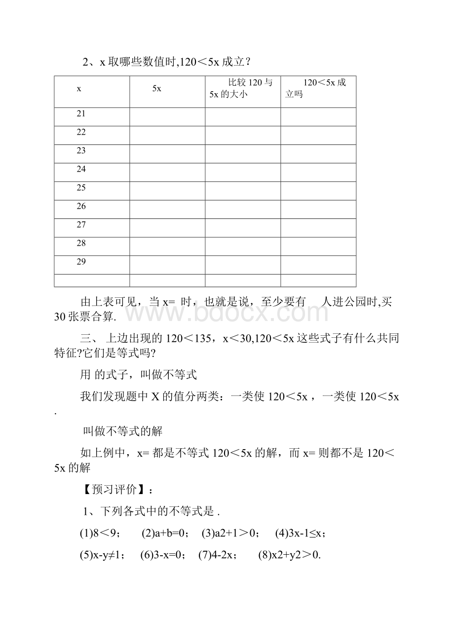 第八章不等式导读单.docx_第2页