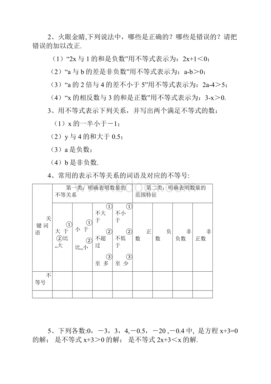 第八章不等式导读单.docx_第3页