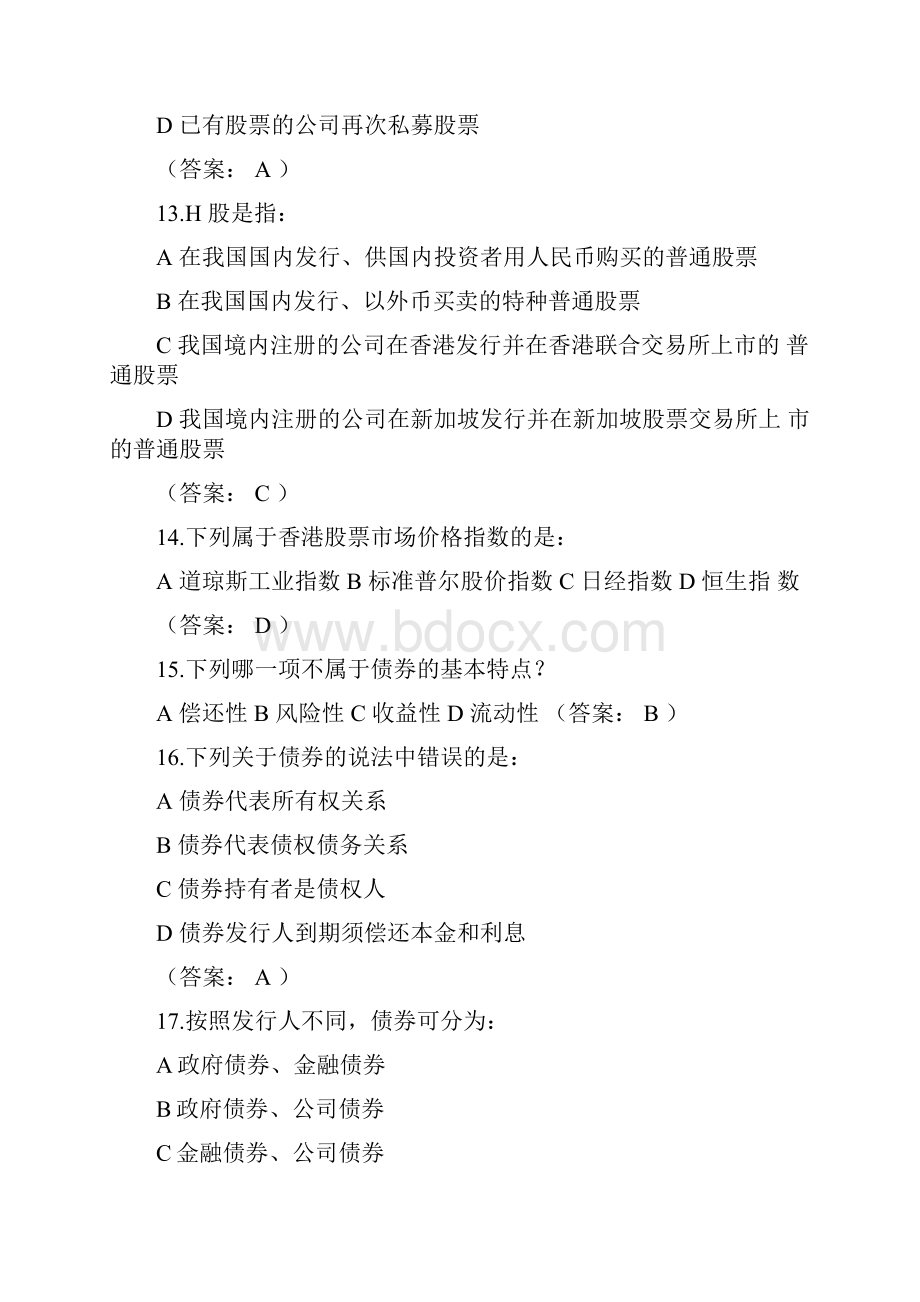 中信银行笔试题库及参考答案资料.docx_第3页