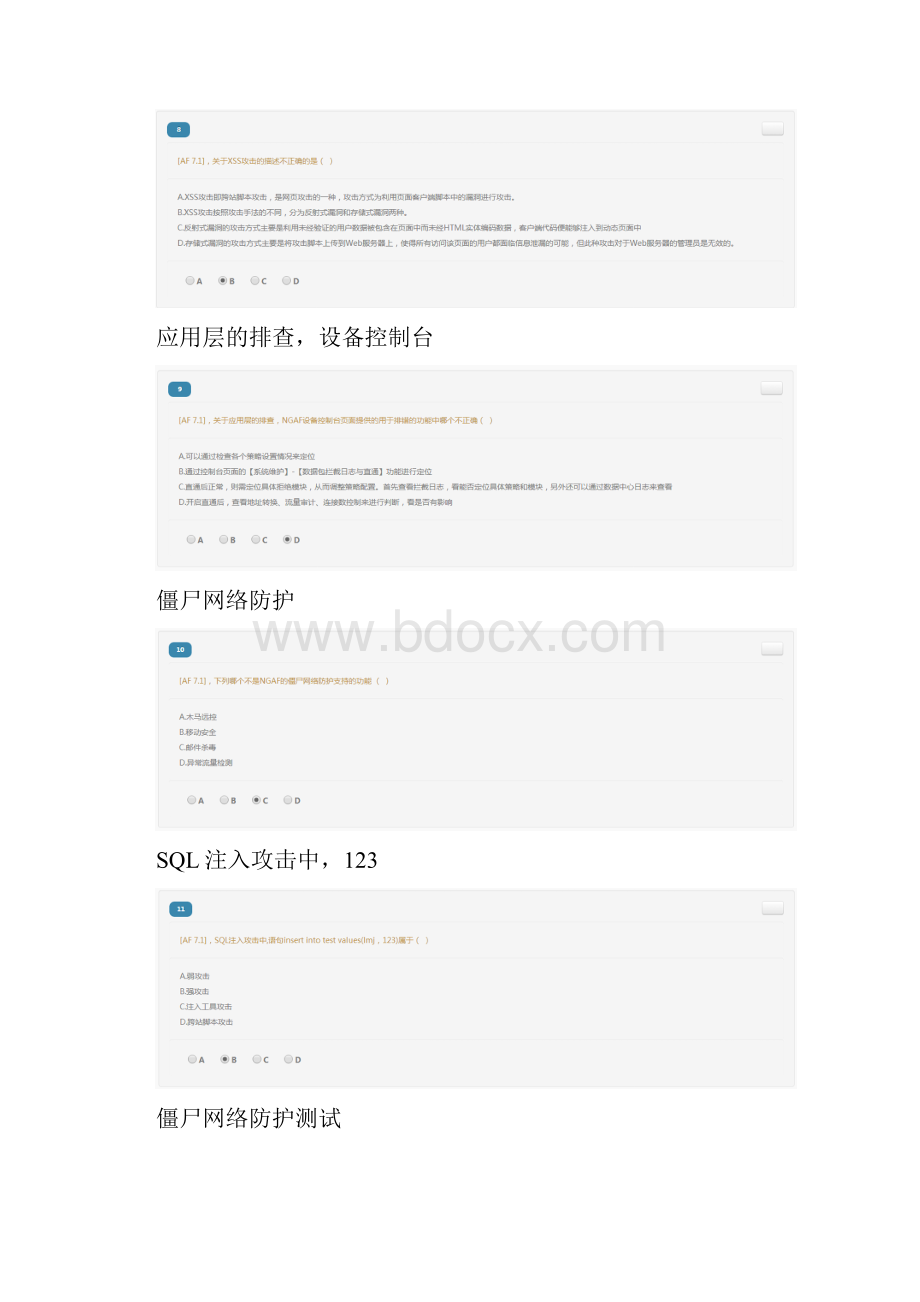 深信服AF高级A卷学习资料.docx_第3页