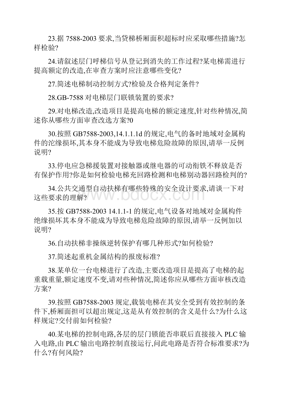 高检师考题电梯起重.docx_第2页