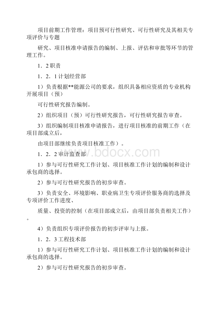 工程项目指导手册.docx_第3页