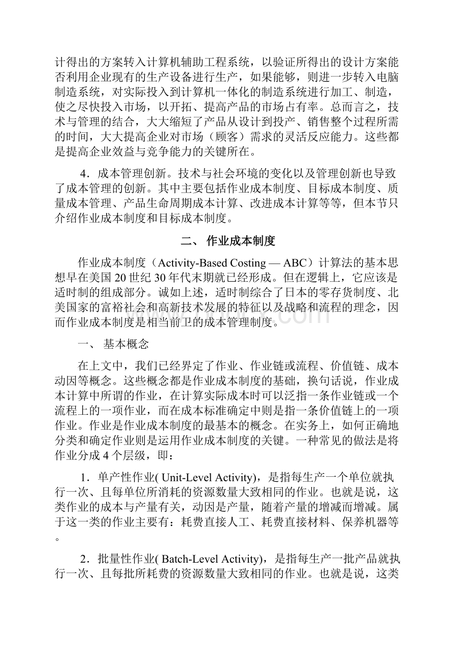 成本核算与控制现代成本控制Word文档下载推荐.docx_第3页