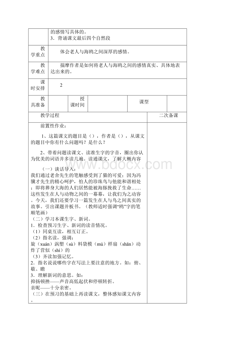 人教版六年级语文七 八单元教案.docx_第3页