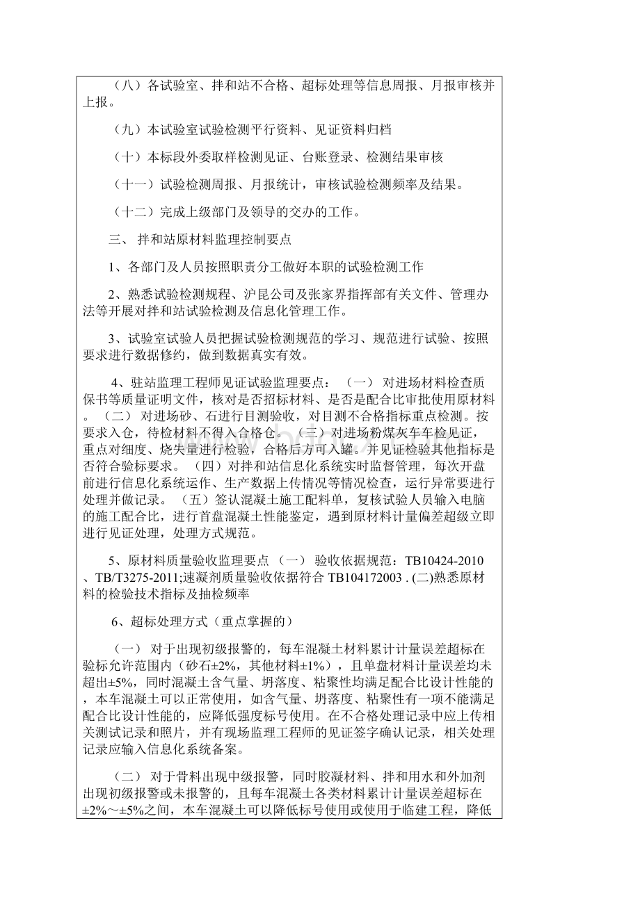 有关混凝土超标报警处理要点和试验基础知识培训教材.docx_第3页