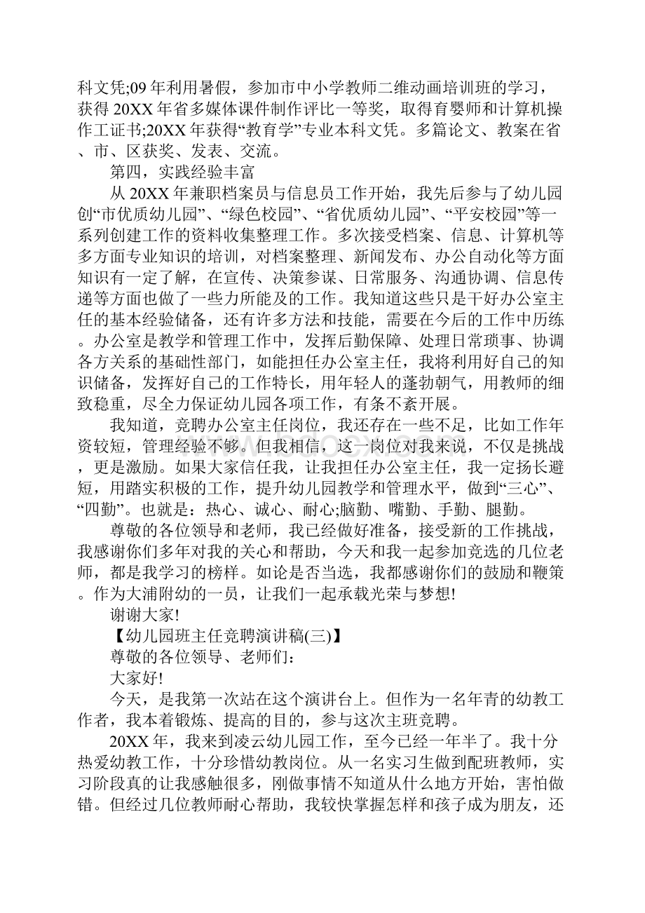 幼儿园班主任竞聘演讲稿大全.docx_第3页