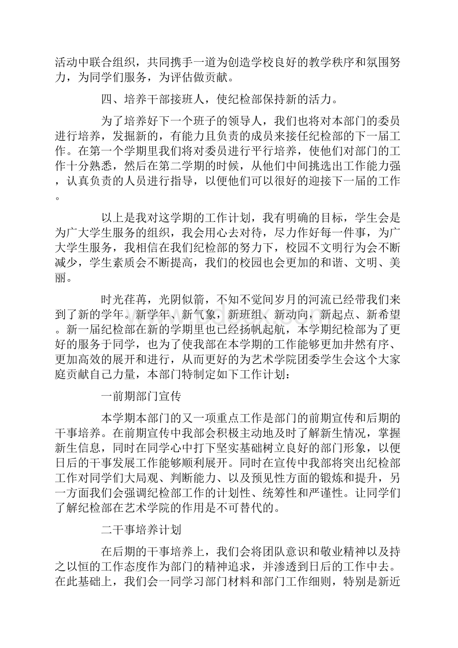 纪检部个人工作计划总结精选多篇.docx_第2页