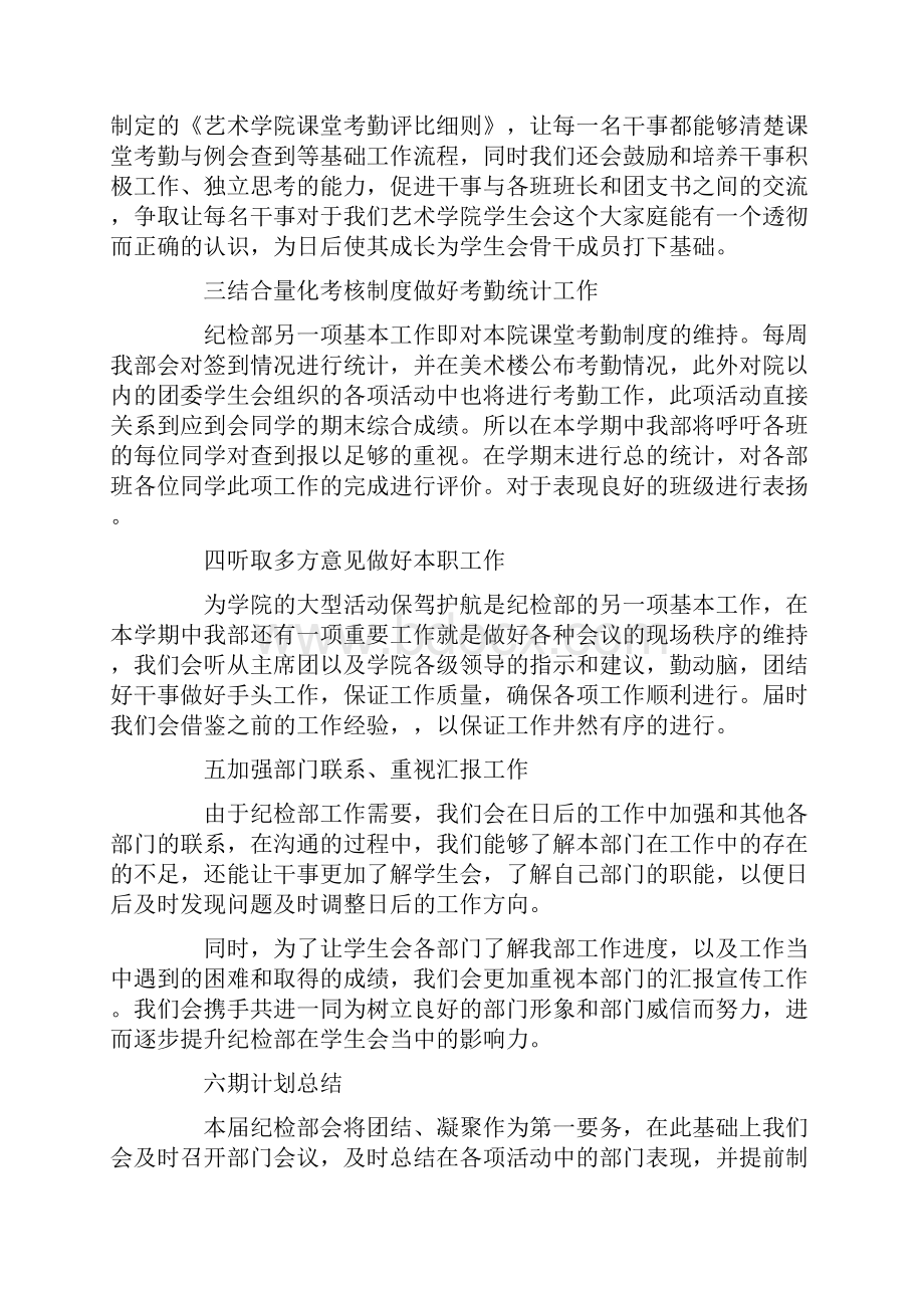 纪检部个人工作计划总结精选多篇.docx_第3页