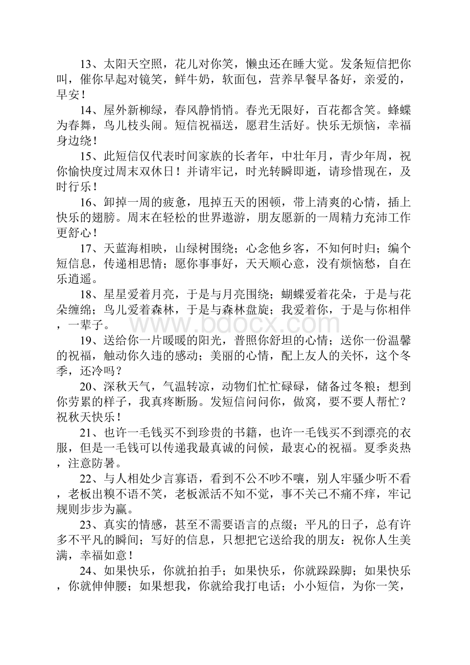 经典祝福语录Word文件下载.docx_第2页