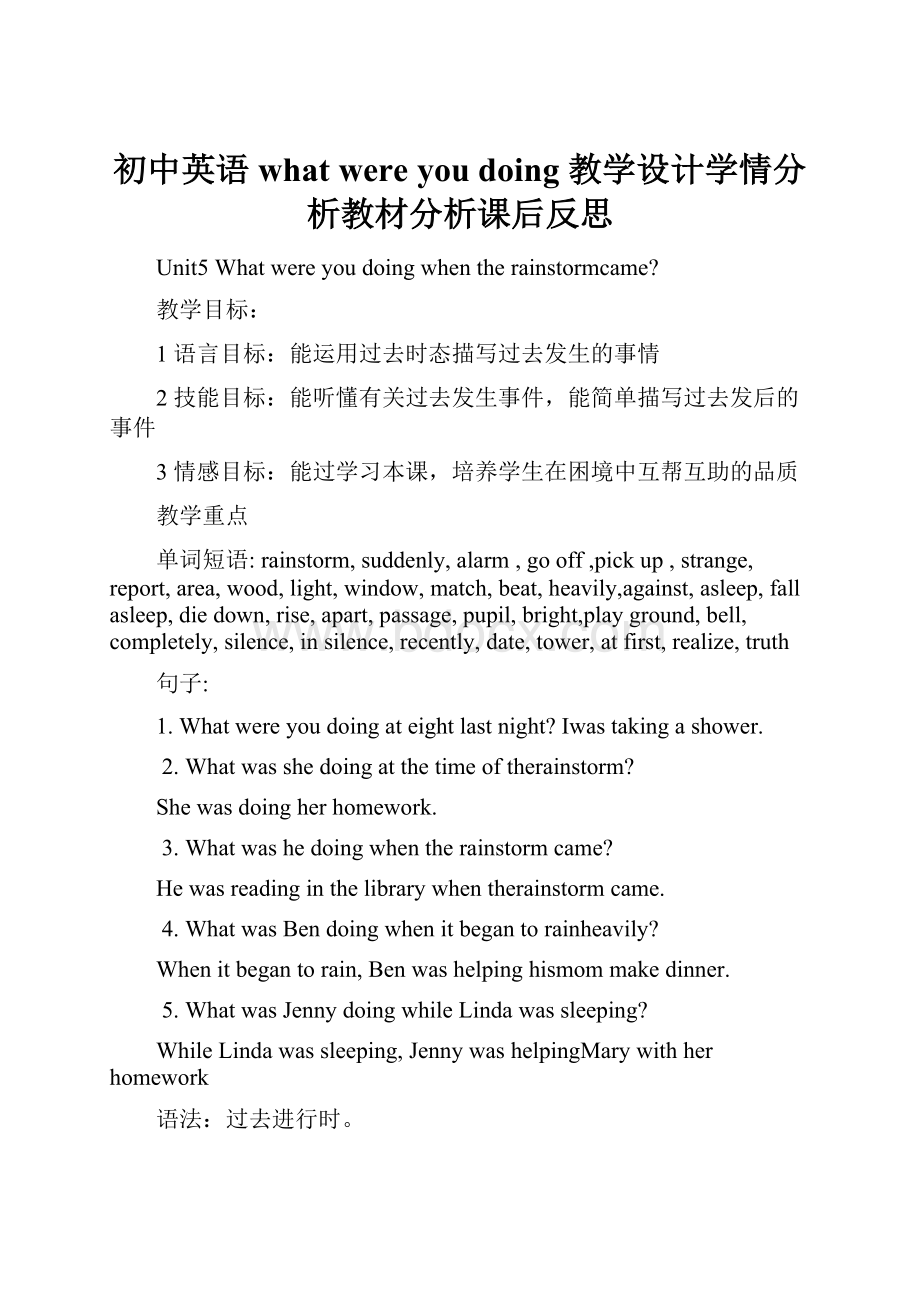 初中英语what wereyoudoing教学设计学情分析教材分析课后反思.docx_第1页