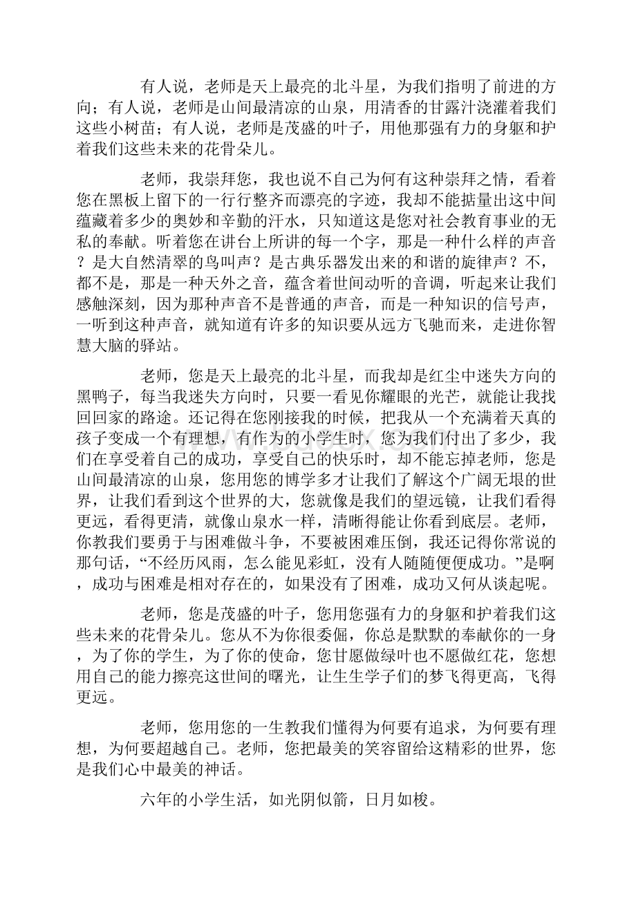 老师您辛苦了作文50字Word文档格式.docx_第2页