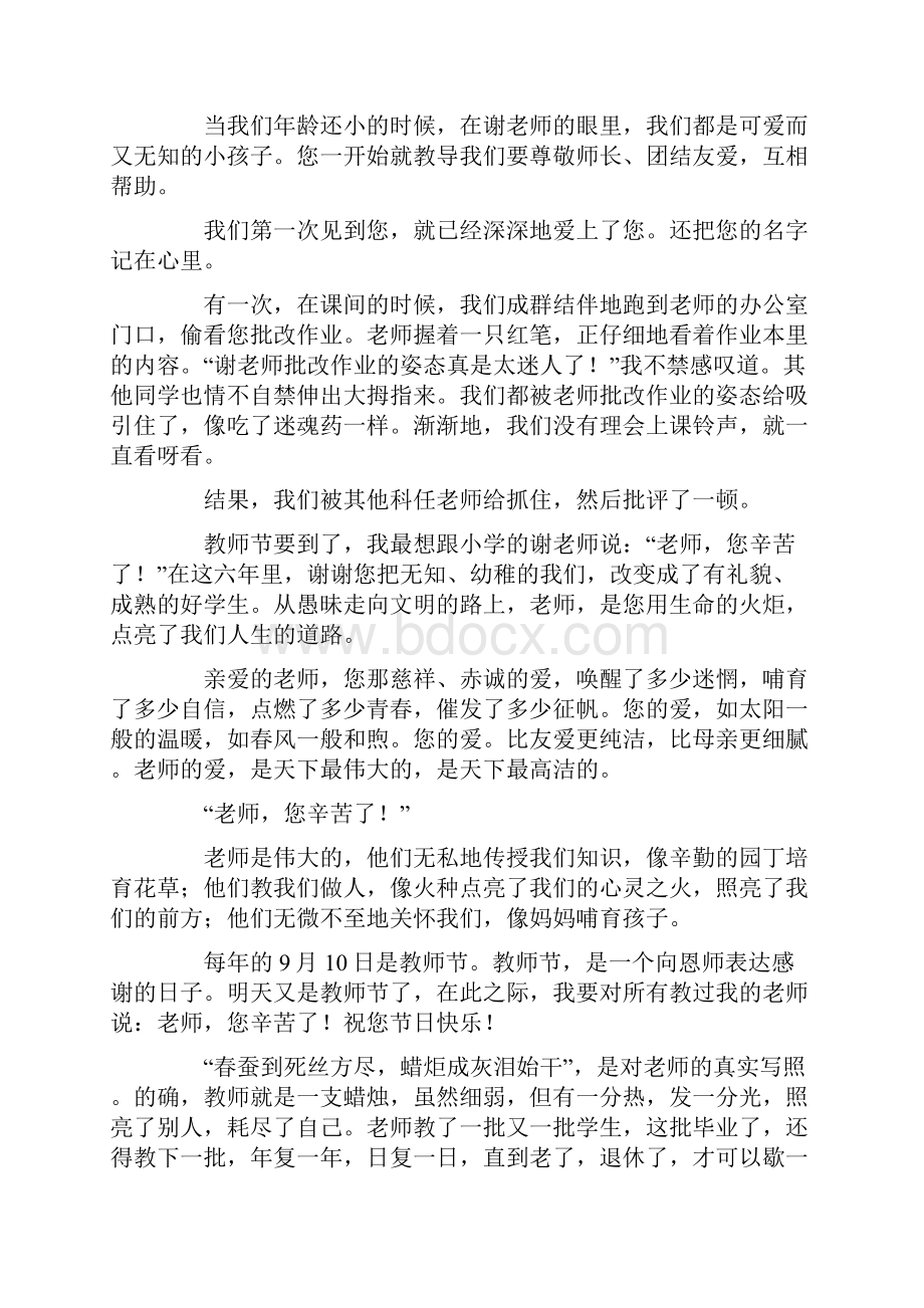 老师您辛苦了作文50字Word文档格式.docx_第3页