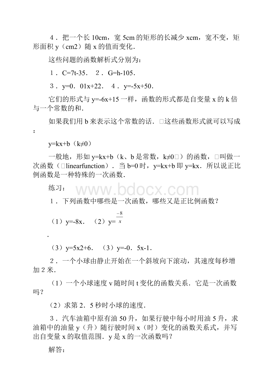 142 一次函数教案人教新课标八年级上文档格式.docx_第3页