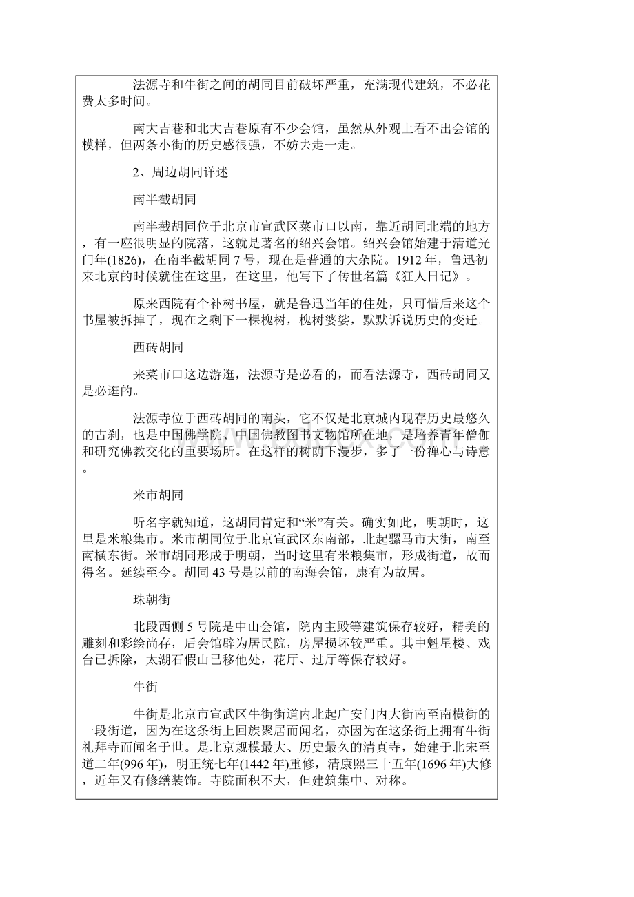 北京胡同游完全攻略.docx_第2页