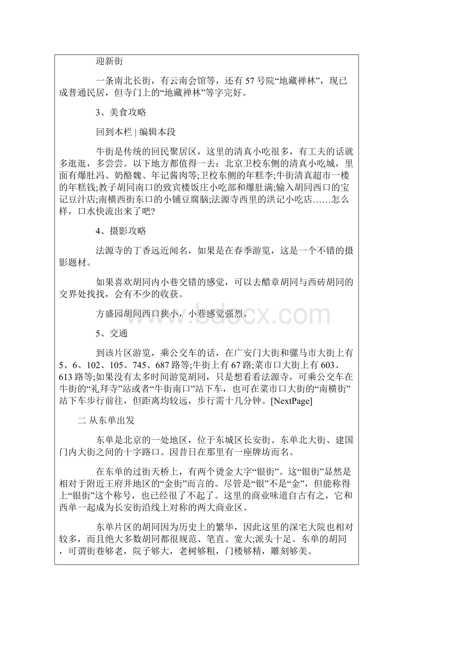 北京胡同游完全攻略.docx_第3页