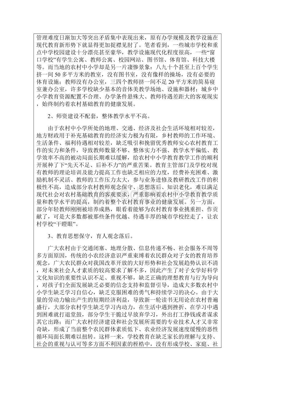 农村中小学实施素质教育存在的问题.docx_第2页