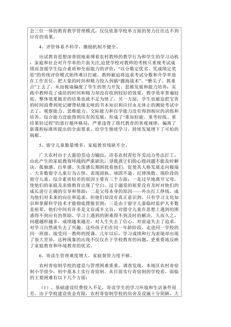 农村中小学实施素质教育存在的问题Word下载.docx_第3页