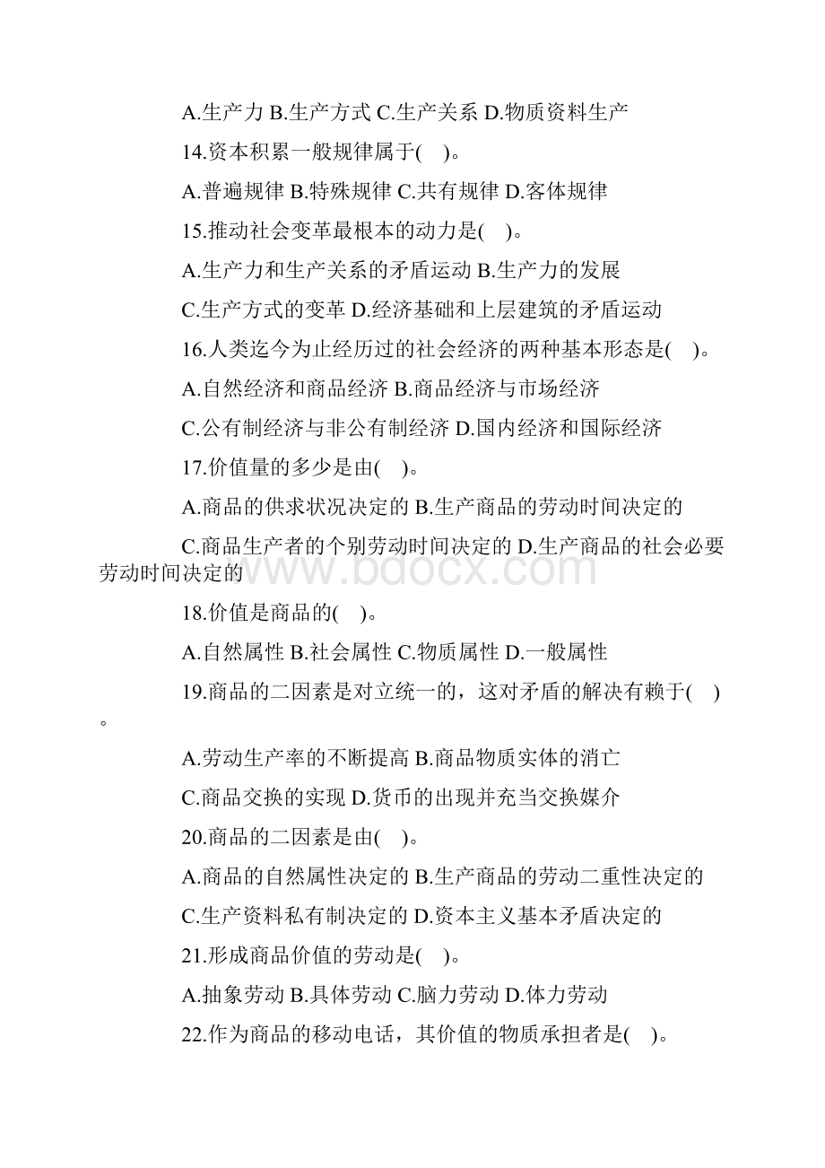 事业单位公共基础知识马克思主义政治经济学专题.docx_第3页