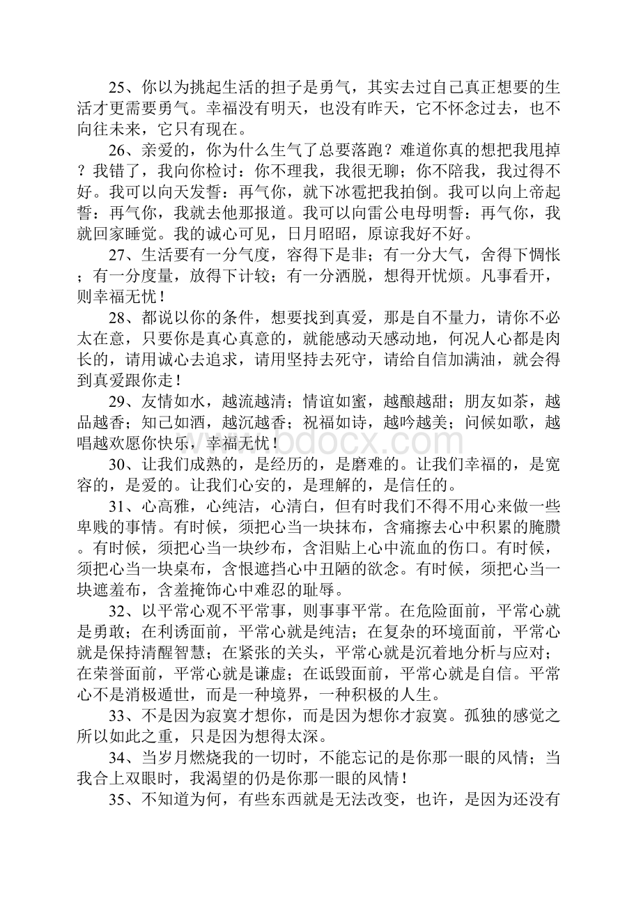 唯美清纯句子.docx_第3页