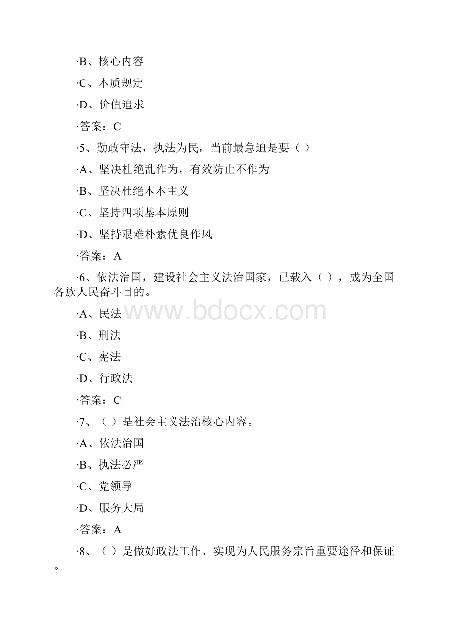 社会主义法治理念试题库.docx_第2页