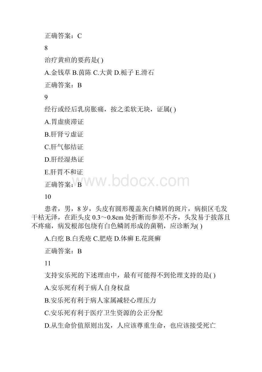 中医执业医师试题库1100.docx_第3页