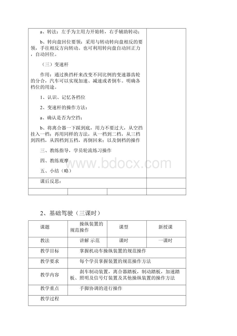 科目二教学教案.docx_第2页