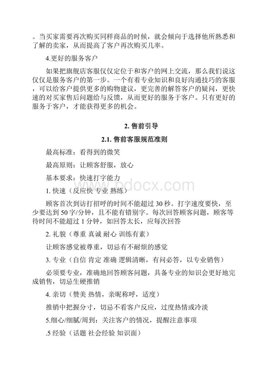 客服服务质量标准.docx_第2页