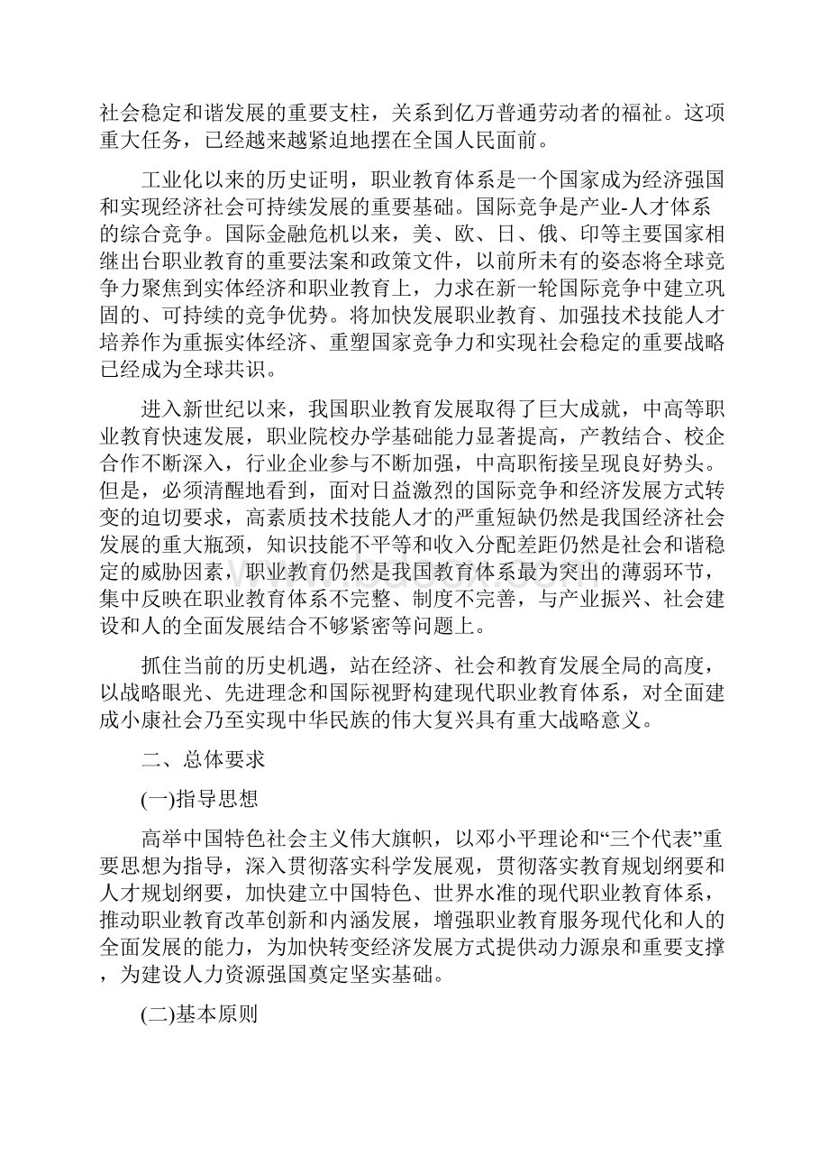 现代职业教育体系建设规划45页.docx_第2页