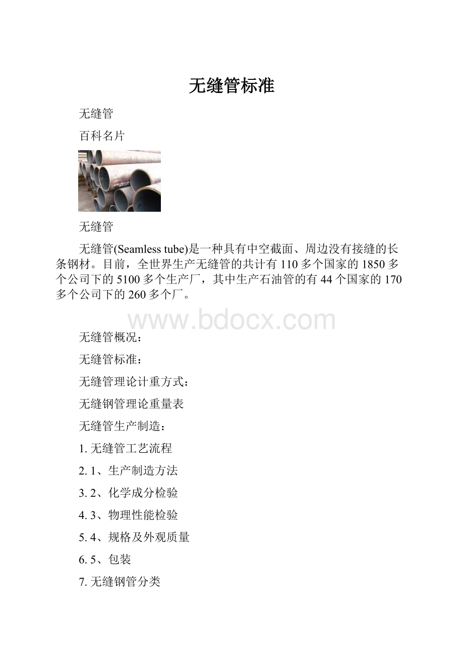 无缝管标准.docx