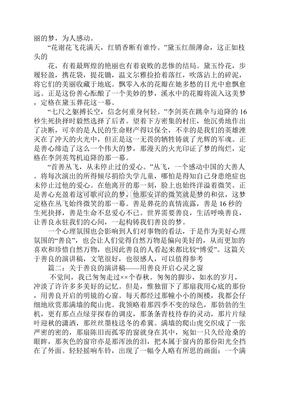 关于善良的英语演讲稿.docx_第2页