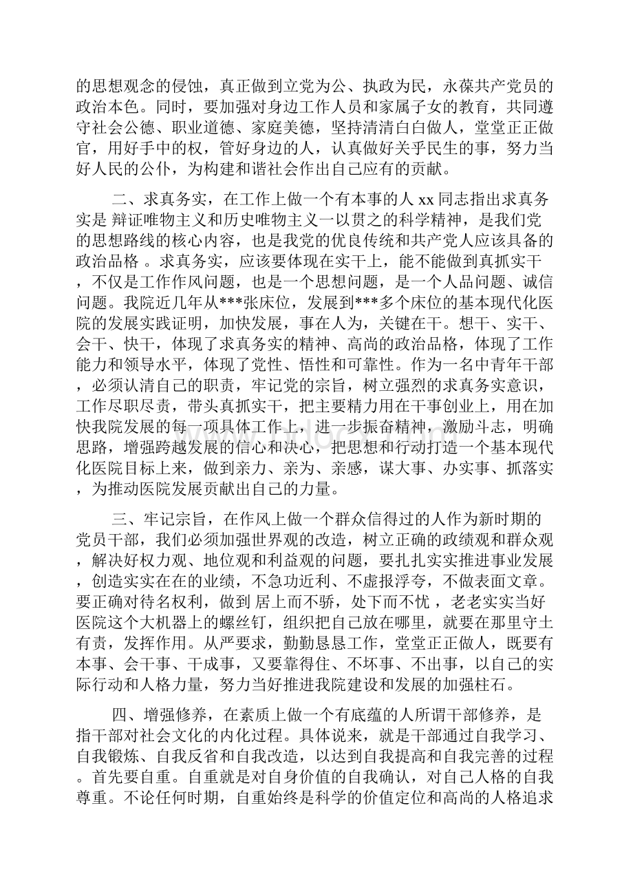 新任校长表态发言.docx_第2页