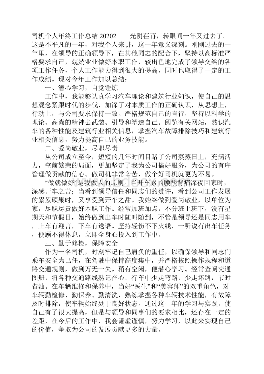 司机个人年终工作总结.docx_第2页