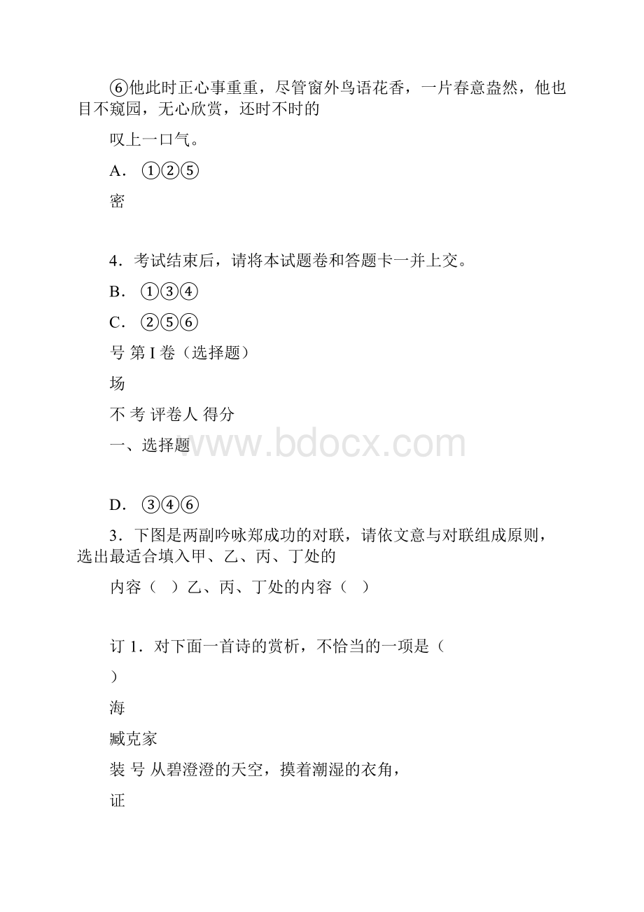 北京大学自主招生语文部分试题语文试题解析版.docx_第2页