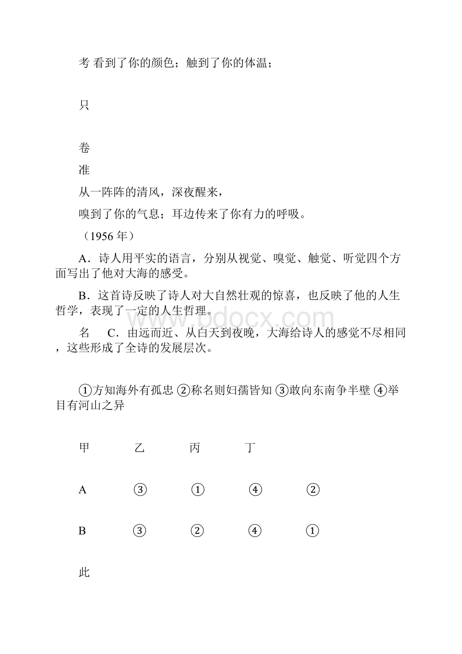 北京大学自主招生语文部分试题语文试题解析版.docx_第3页