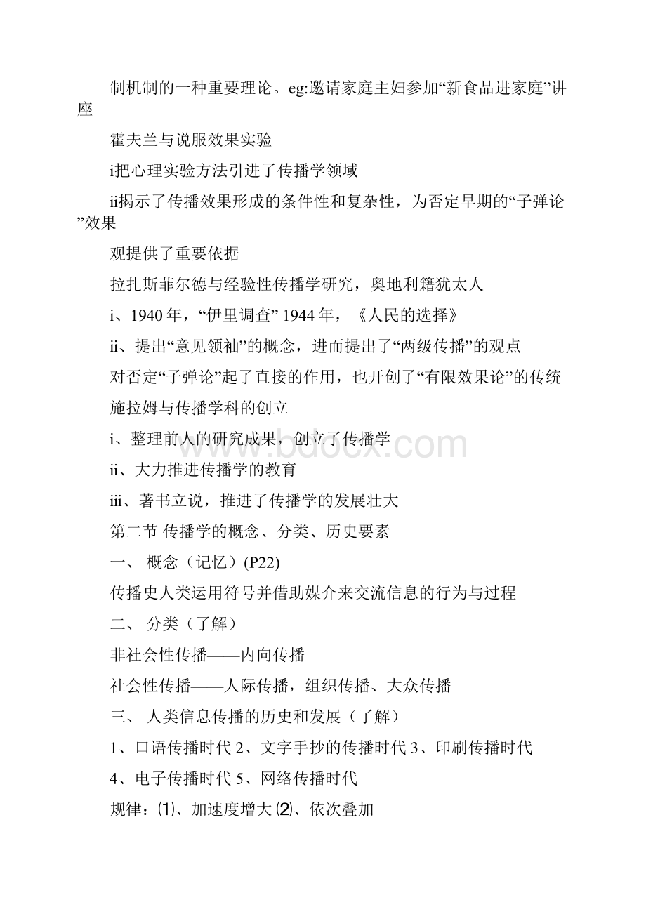 传播学Word文件下载.docx_第2页