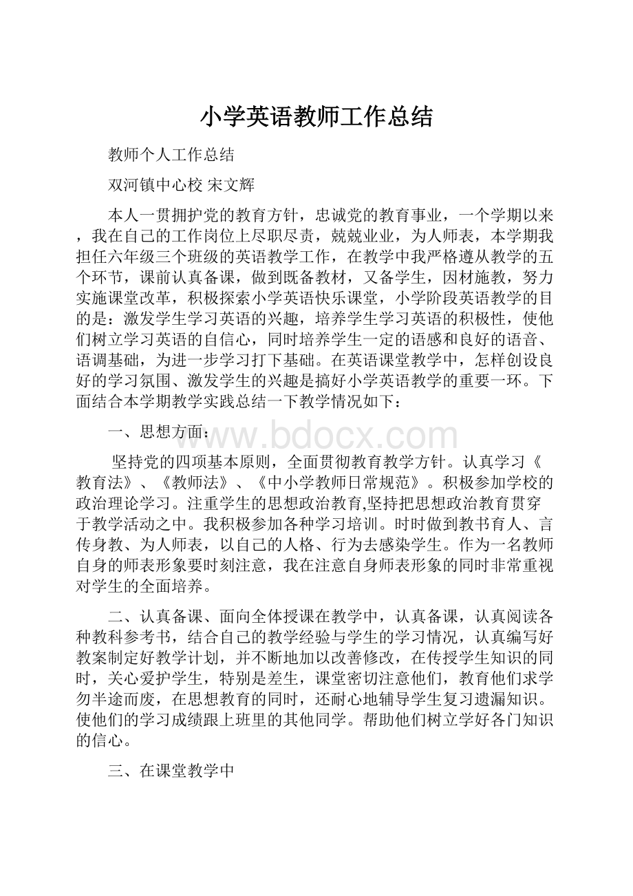 小学英语教师工作总结.docx_第1页