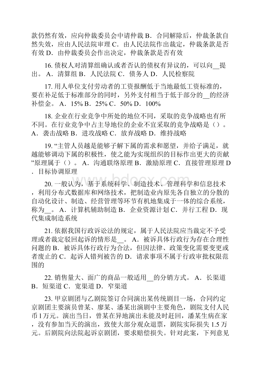 云南省综合法律知识固体废物污染环境防治法模拟试题.docx_第3页